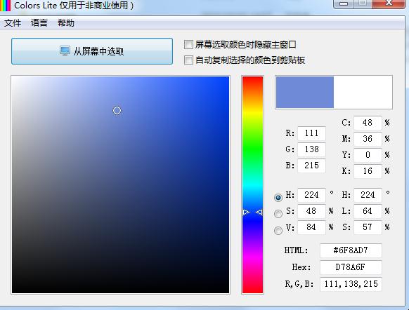 颜色抓取工具(Colors Lite)软件截图1