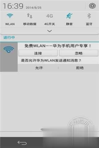 华为WLAN APP