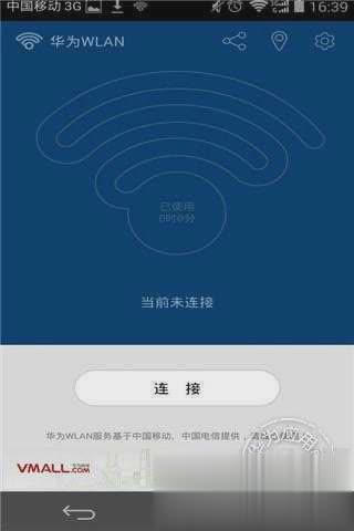 华为WLAN APP