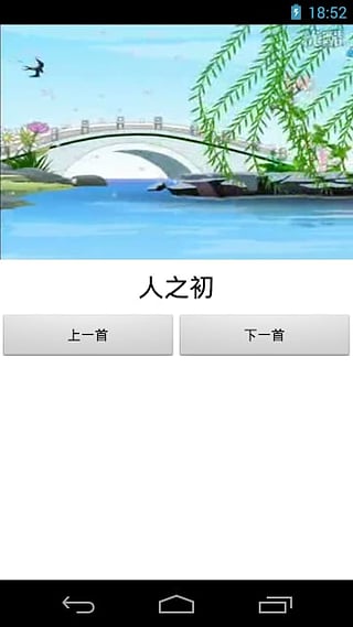 宝宝三字经app软件截图1