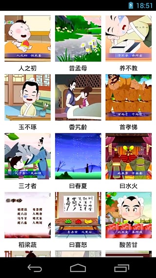 宝宝三字经app软件截图3