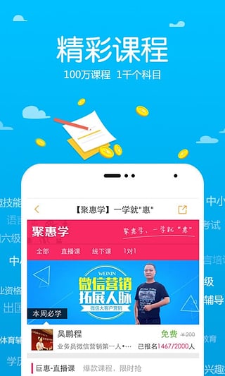 跟谁学iOS版软件截图1