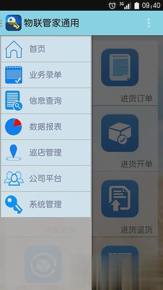 管家婆破解版软件截图1