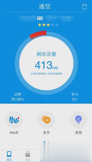 和我信刷流量金币软件软件截图3