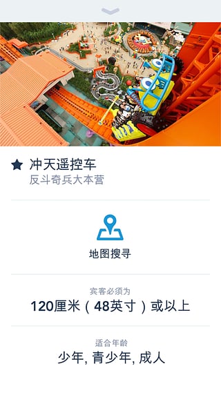 香港迪士尼乐园软件截图4