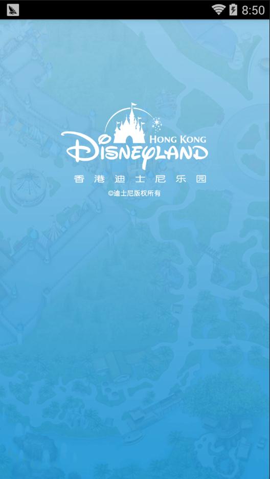 香港迪士尼乐园软件截图2