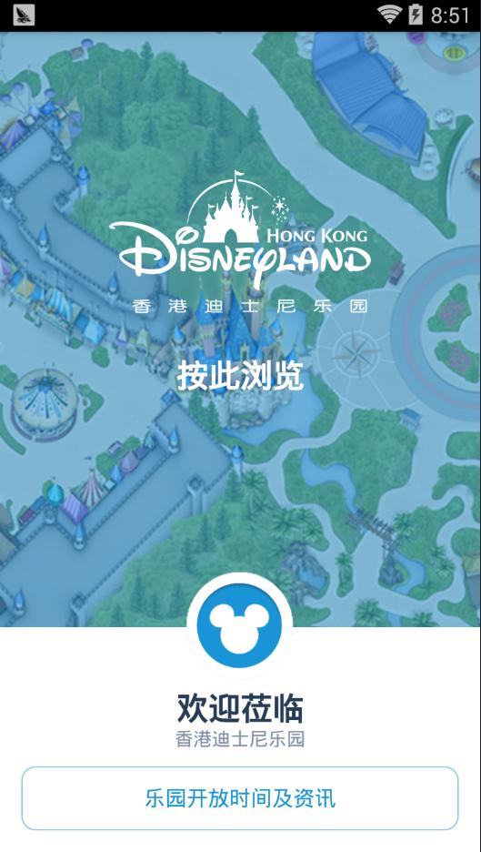 香港迪士尼乐园软件截图3