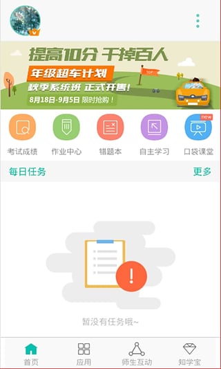 智学网期末成绩查询软件截图4