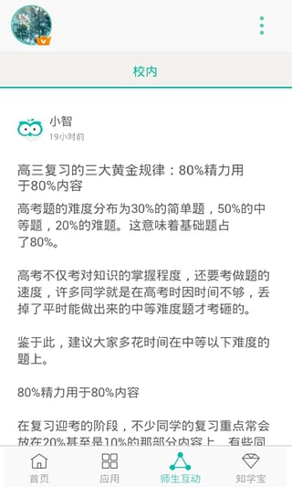 智学网期末成绩查询软件截图3