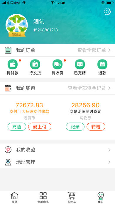 绿叶商城2022新版软件截图1