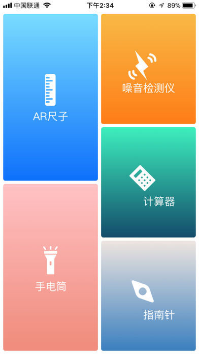 ar尺子软件软件截图3