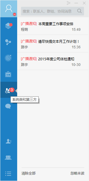 致信电脑客户端软件截图3