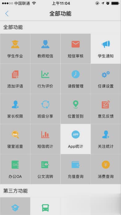 智汇e校园app