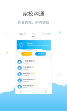 一起作业老师端软件截图1