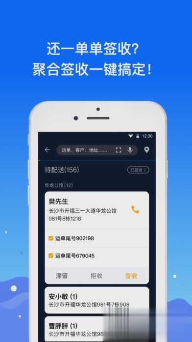 众配宝快递员APP软件截图2