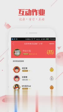 互动作业网搜索软件截图4