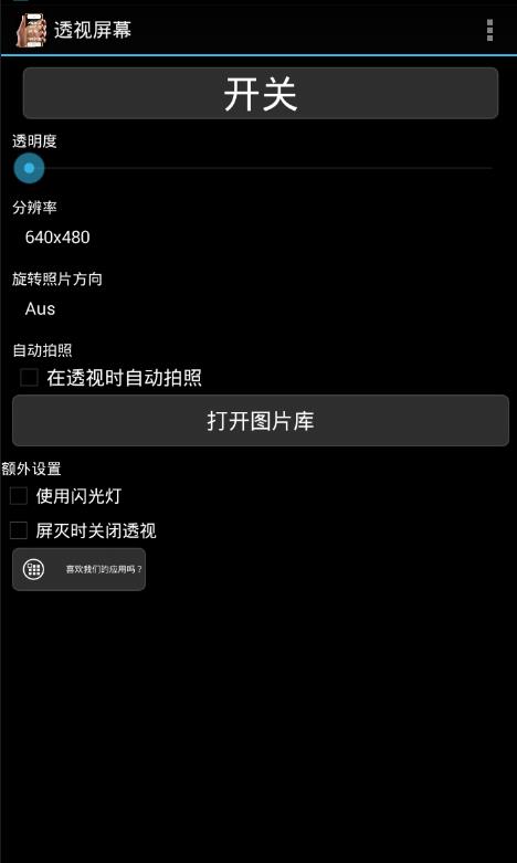 透明屏幕软件apk软件截图3