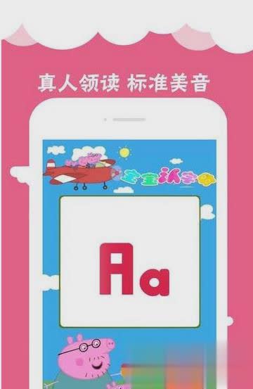 小猪佩奇学英语App版游戏截图2