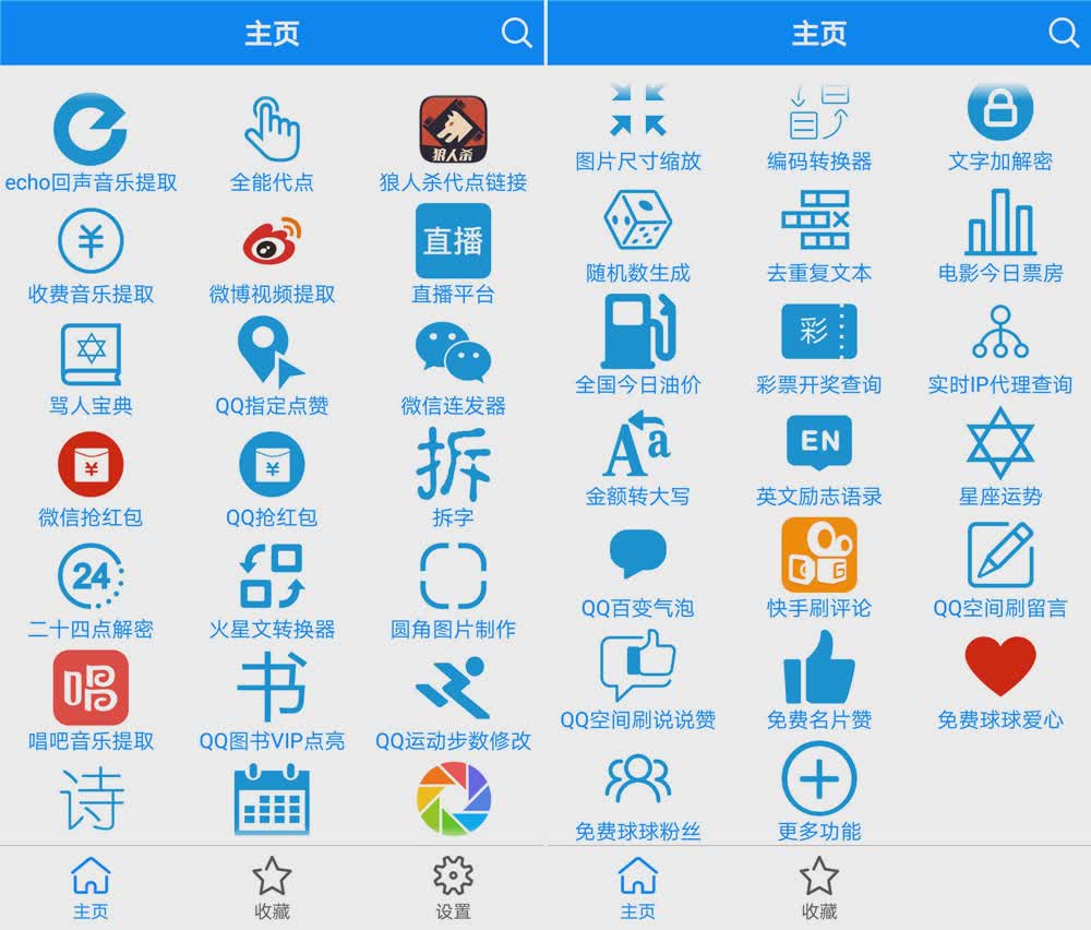 多功能软件助手软件截图2