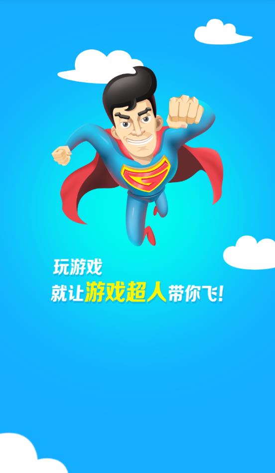 王者荣耀超人插件长期可用版软件截图4