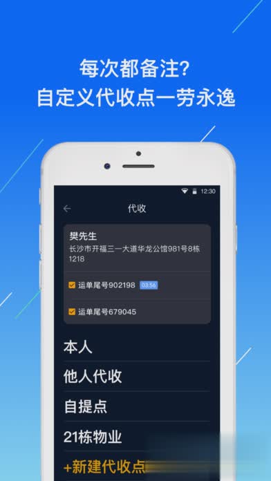 众配宝快递员APP软件截图1