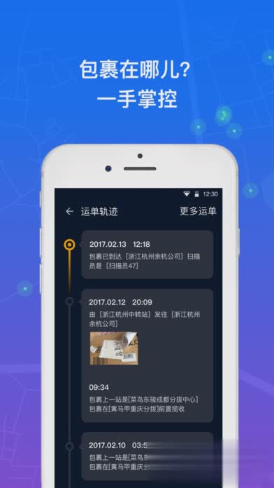 众配宝快递员APP软件截图3