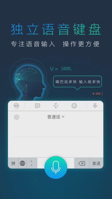 讯飞输入法ios8