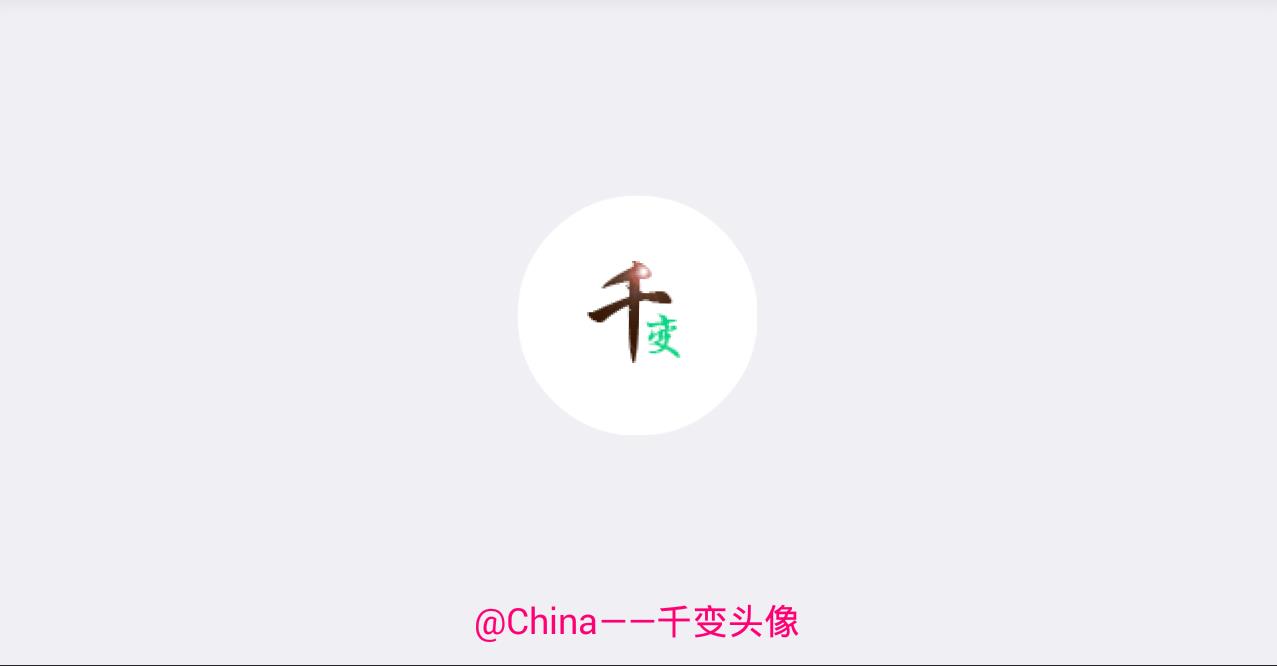 千变动态头像1.3软件截图1