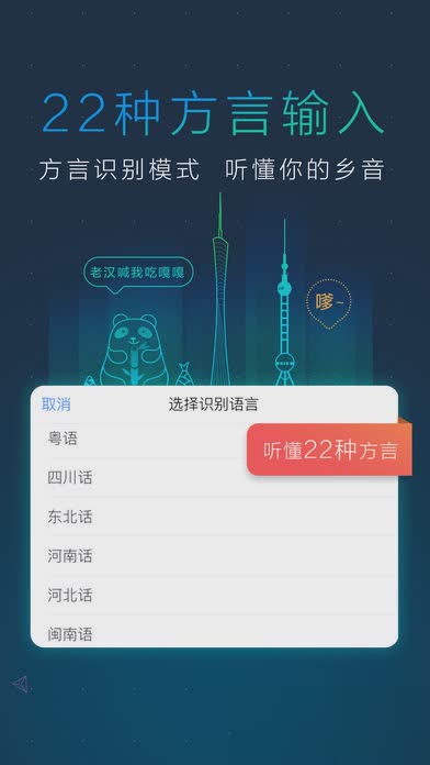 讯飞输入法ios8