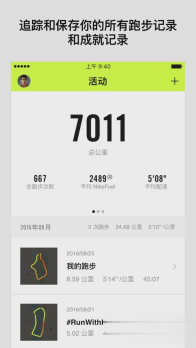 Nike+ Run Club软件截图1
