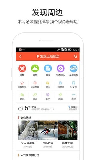 百度地图9.7.1正式版软件截图4