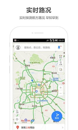 百度地图9.7.1正式版软件截图2