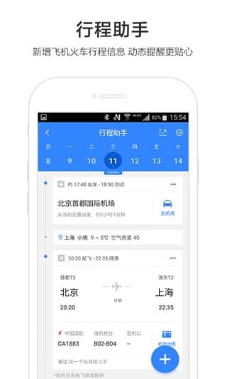 百度地图9.7.1正式版软件截图3