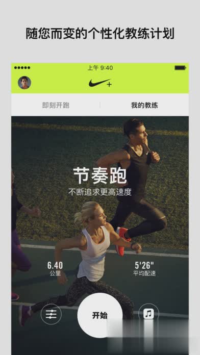 Nike+ Run Club软件截图2