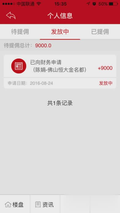 恒大恒房通ios版软件截图4