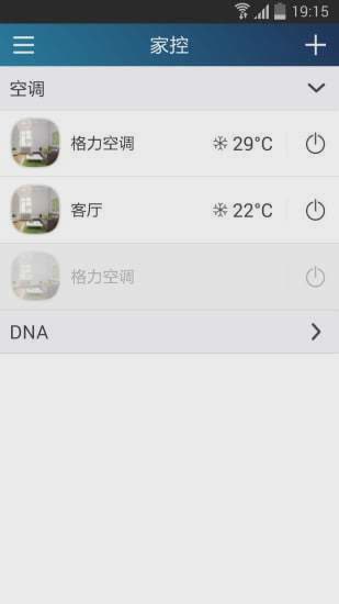 格力空调遥控器手机版软件截图4