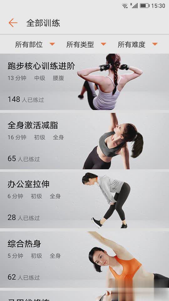 华为运动健康app软件截图1