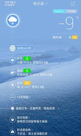 中国天气通软件截图2