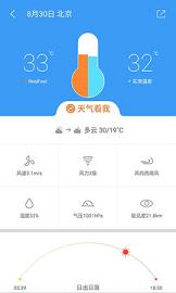中国天气通软件截图5