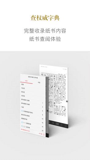 新华字典不收费版软件截图1