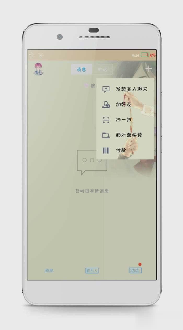 你的名字qq皮肤美化包直装版软件截图2