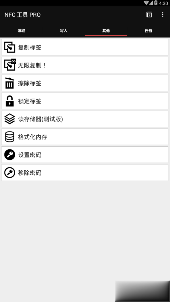 NFC Tools pro幻化版软件截图4