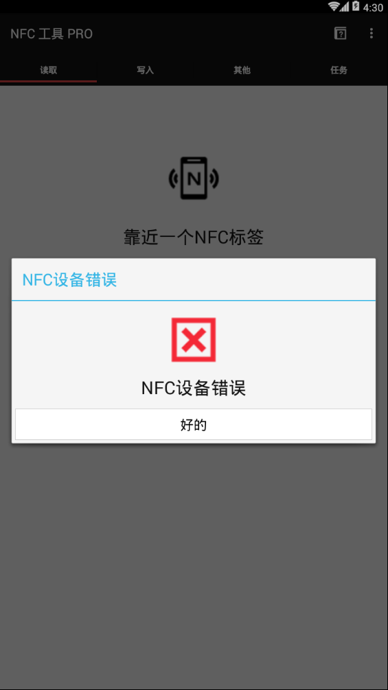 NFC Tools pro安卓版软件截图1