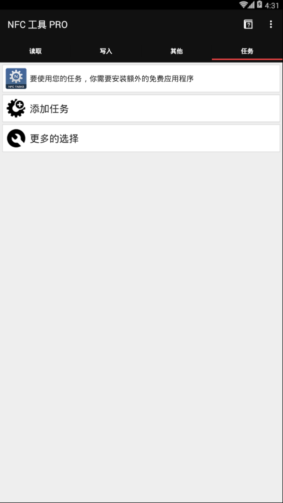 NFC Tools pro安卓版软件截图4