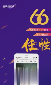 喜马拉雅fm旧版本4.3.50软件截图4