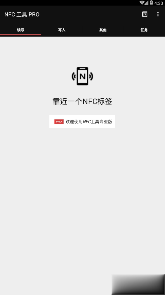 NFC Tools pro幻化版软件截图2