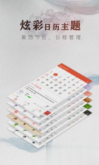 中华万年历最新版2017软件截图2