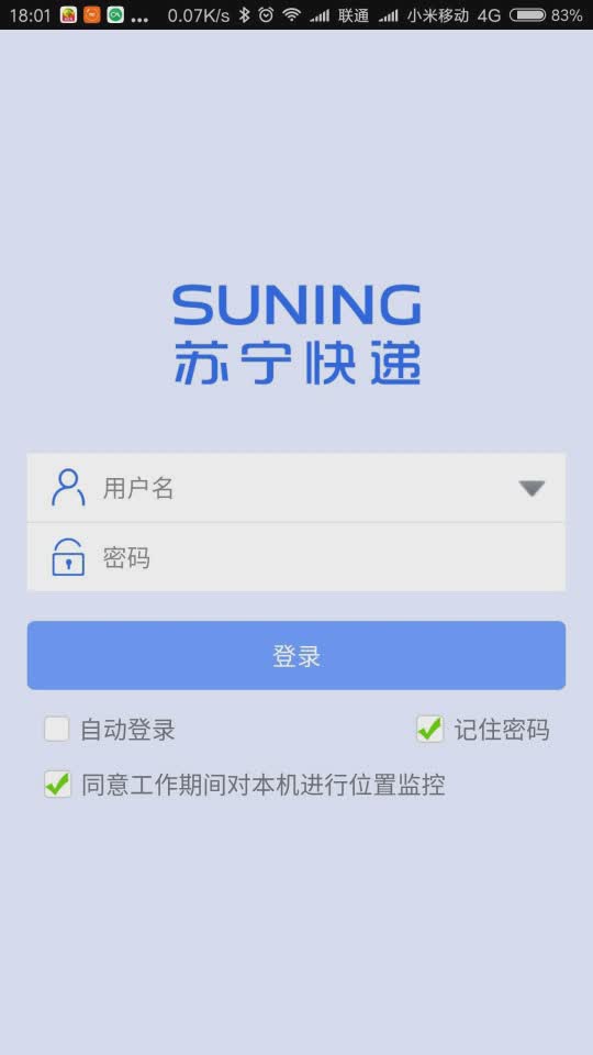 苏宁快递管理平台app软件截图4
