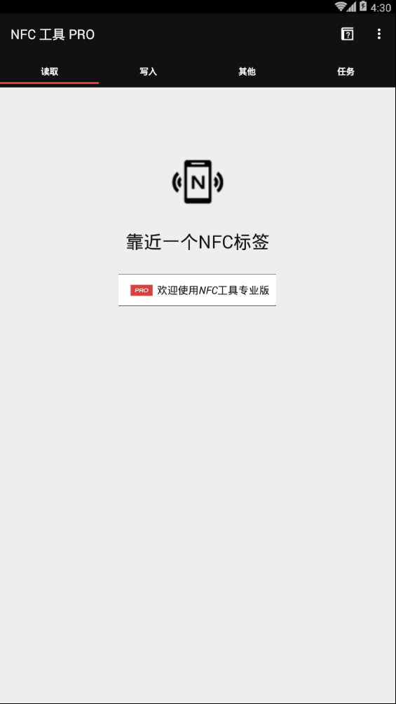 NFC Tools pro安卓版软件截图2