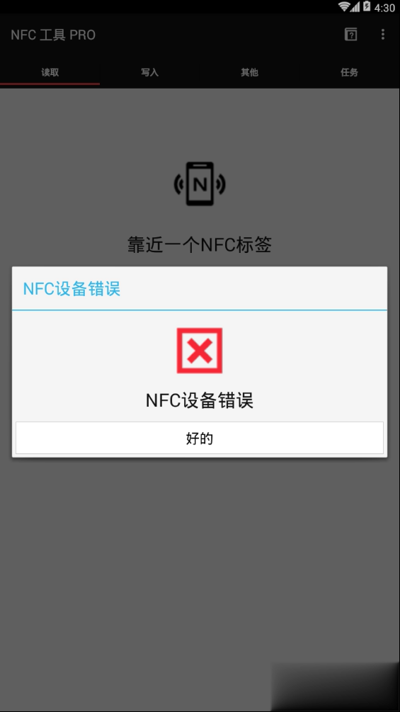 NFC Tools pro幻化版软件截图1